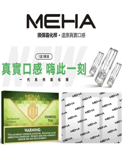 【MEHA 魅嗨】電子煙煙彈 , 一盒三顆裝 , 通配一代各式主機 VEEX SP2S RELX LANA 官方正品 臺灣直發