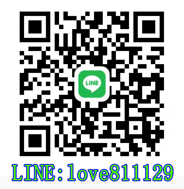 line賬號： love811129