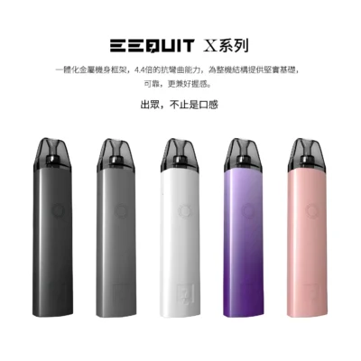 EEQUIT X 二代註油主機 小煙主機 台灣現貨