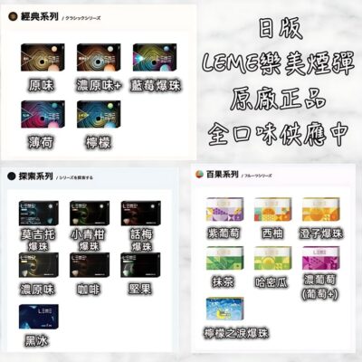LEME加熱菸 樂美加熱不燃燒煙彈 IQOS3.0 711到付｜台灣現貨