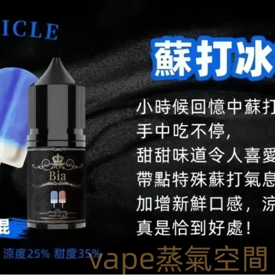 比亞小煙油