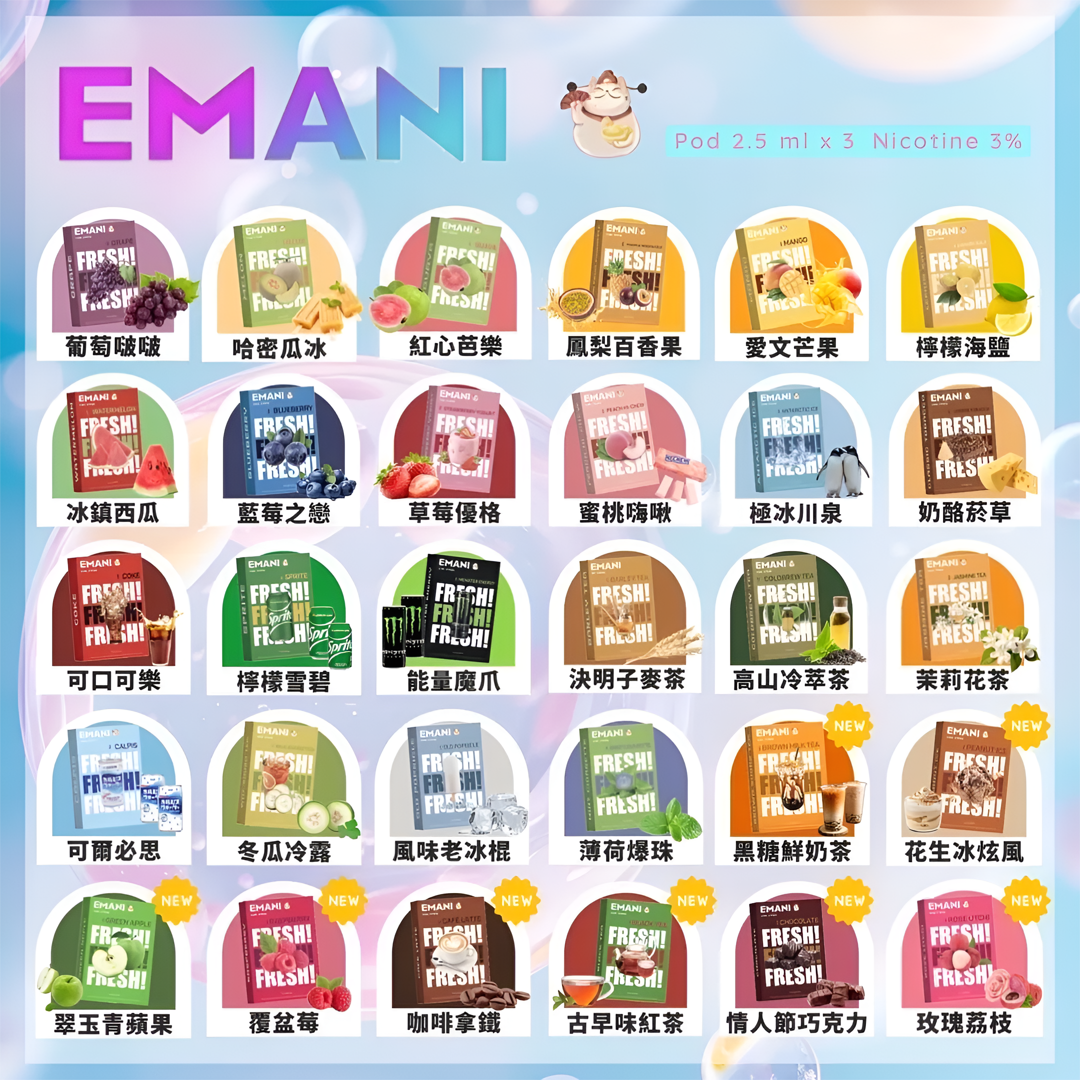 電子煙煙彈口味怎麼挑?雲霧市集一代/五代煙彈完整攻略 4 EMANI 伊瑪尼煙彈