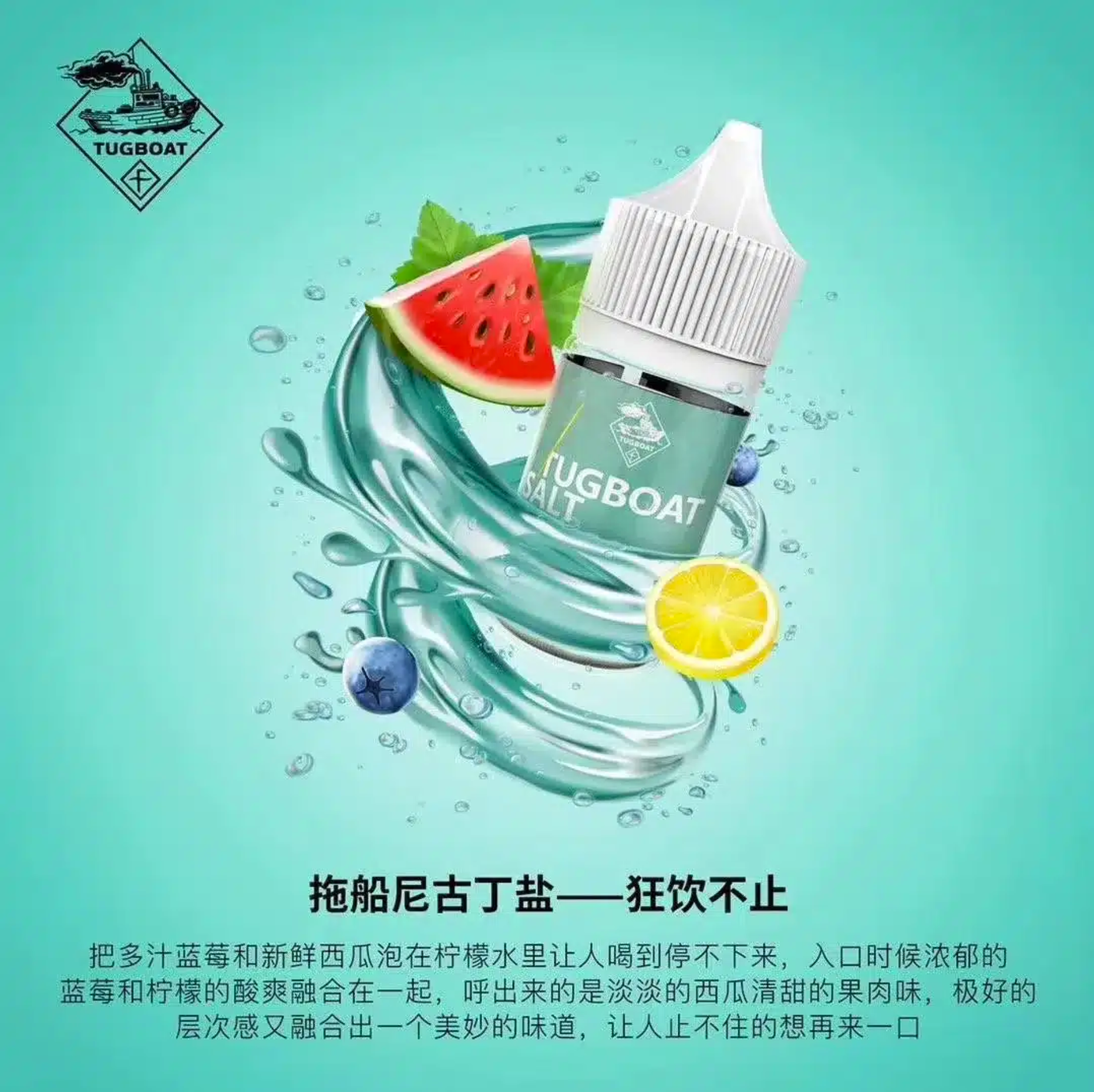 電子煙煙油推薦|雲霧市集 30ml 尼古丁鹽濃度與口味指南 3 TUGBOAT 新拖船煙油