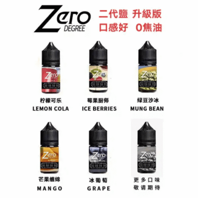 ZERO小煙專用北極尼古丁鹽煙油推薦｜台灣現貨
