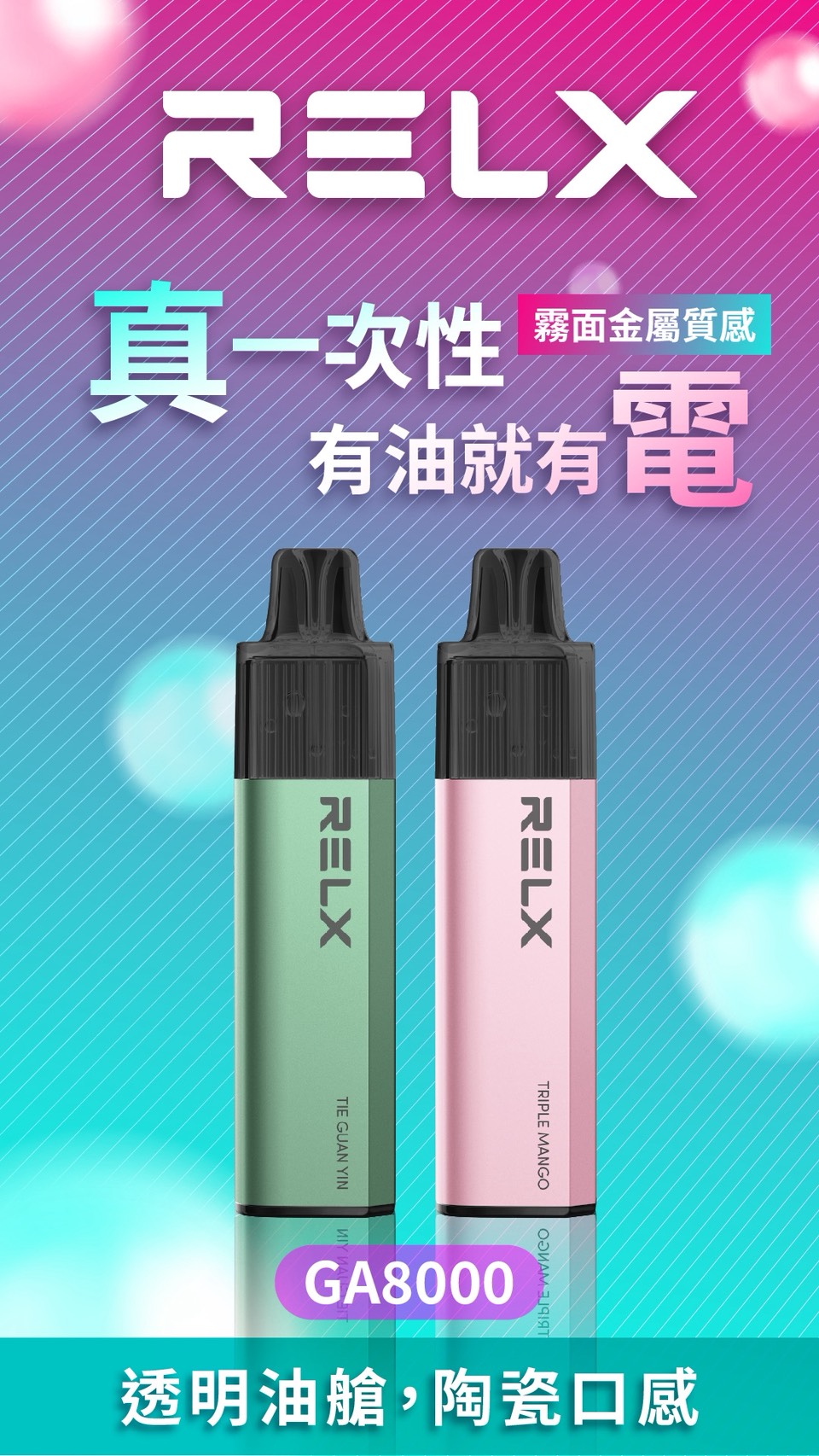 RELX 悅刻全系列比較|雲霧市集正品悅刻拋棄式、煙彈與主機一次看懂 4 RELX 悅刻 SMASH GO 8000 口拋棄式