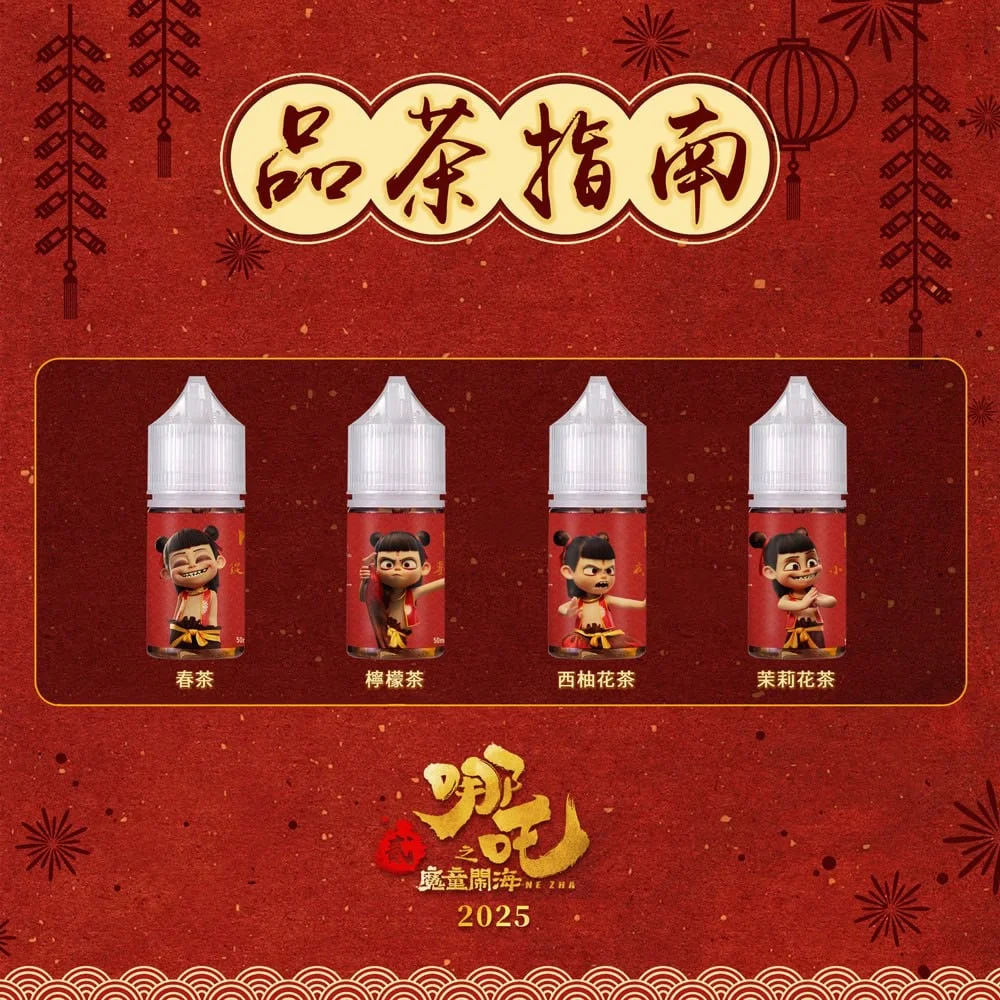哪吒烟油