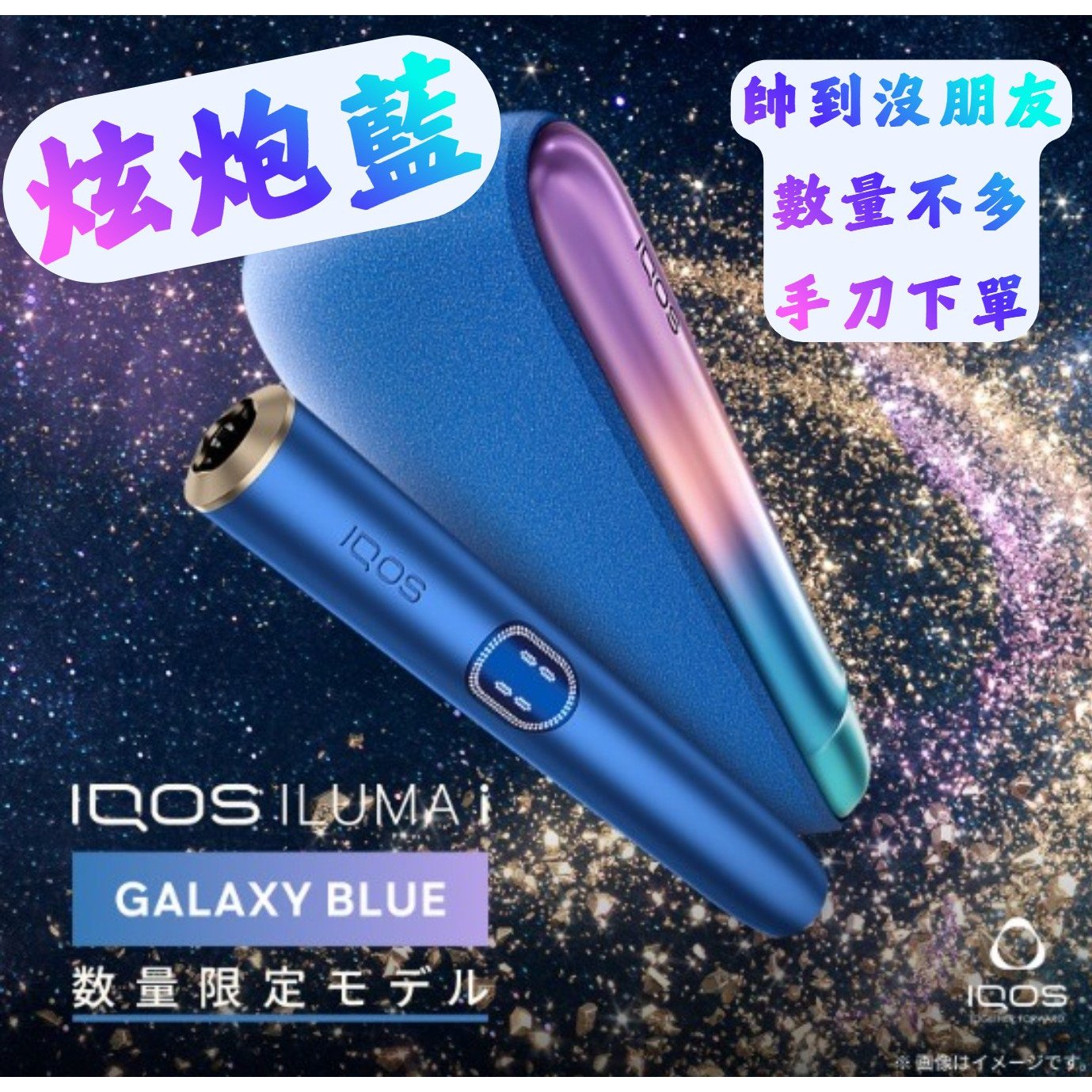 IQOS 加熱煙入門|TEREA 菸草棒與加熱煙機怎麼選?雲霧市集整理 2 IQOS ILUMA I 主機 炫炮藍
