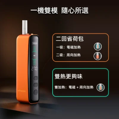 HITASTE加熱煙口味款式｜HITASTE K3 二回機推薦
