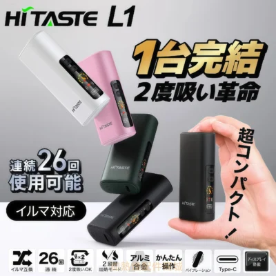 HiTASTE L1 二回機推薦｜TEREA 煙彈二次使用｜IQOS ILUMA互換主機