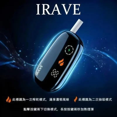 IRAVE 加熱菸二回機推薦｜IQOS ILUMA 相容主機｜TEREA 煙彈專用煙桿｜台灣現貨